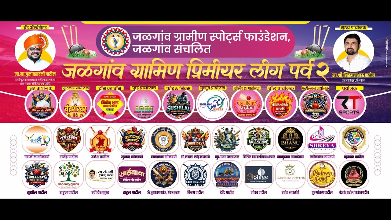 PLAYER AUCTION II   JALGOAN GRAMIN PREMIER LEAGUE  2026 | SEASON 02 | JALGAON