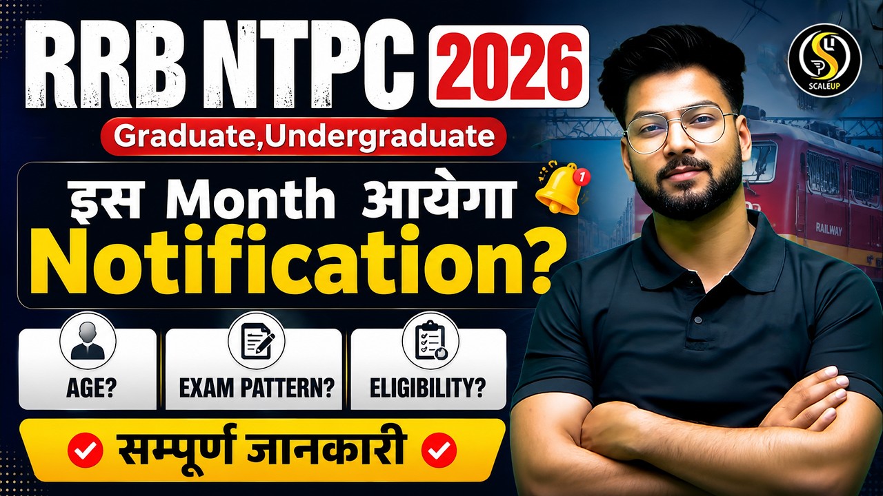 RRB NTPC 2026 Notification कब आएगा? Graduate & UG | Age Limit, Eligibility, Exam Pattern