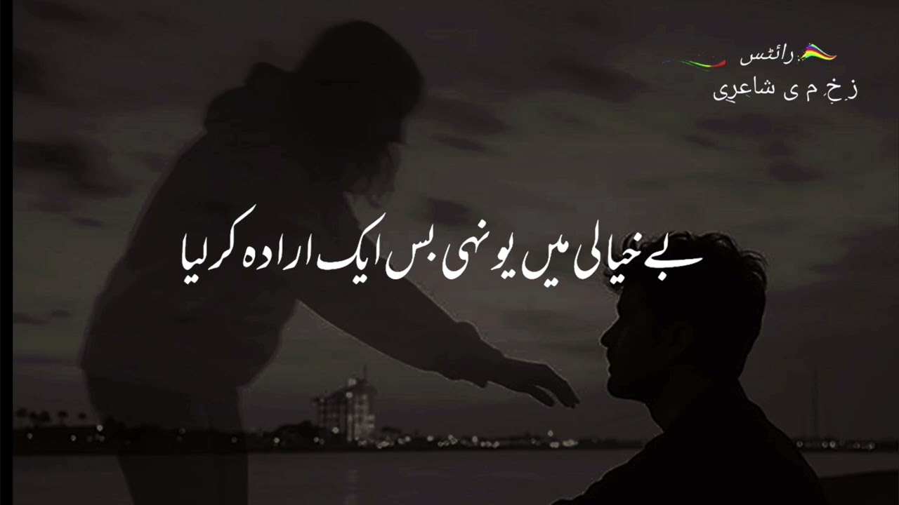 Best poetry in Urdu. Best lines. Beat poetry channel. Best status. Best poetry video. Munir Niazi.