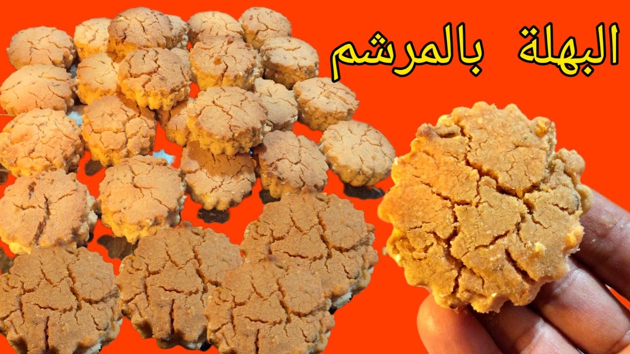 البهلة بالمرشم غريبة الزمن الجميل ديال الطفولة ساهلة وسريعة واقتصادية