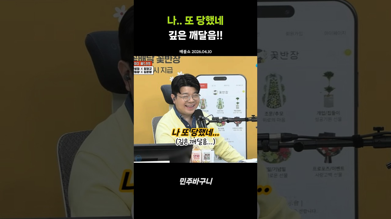 깨달음 #매불쇼 #최욱 #김준형 #알파고 #곽수산