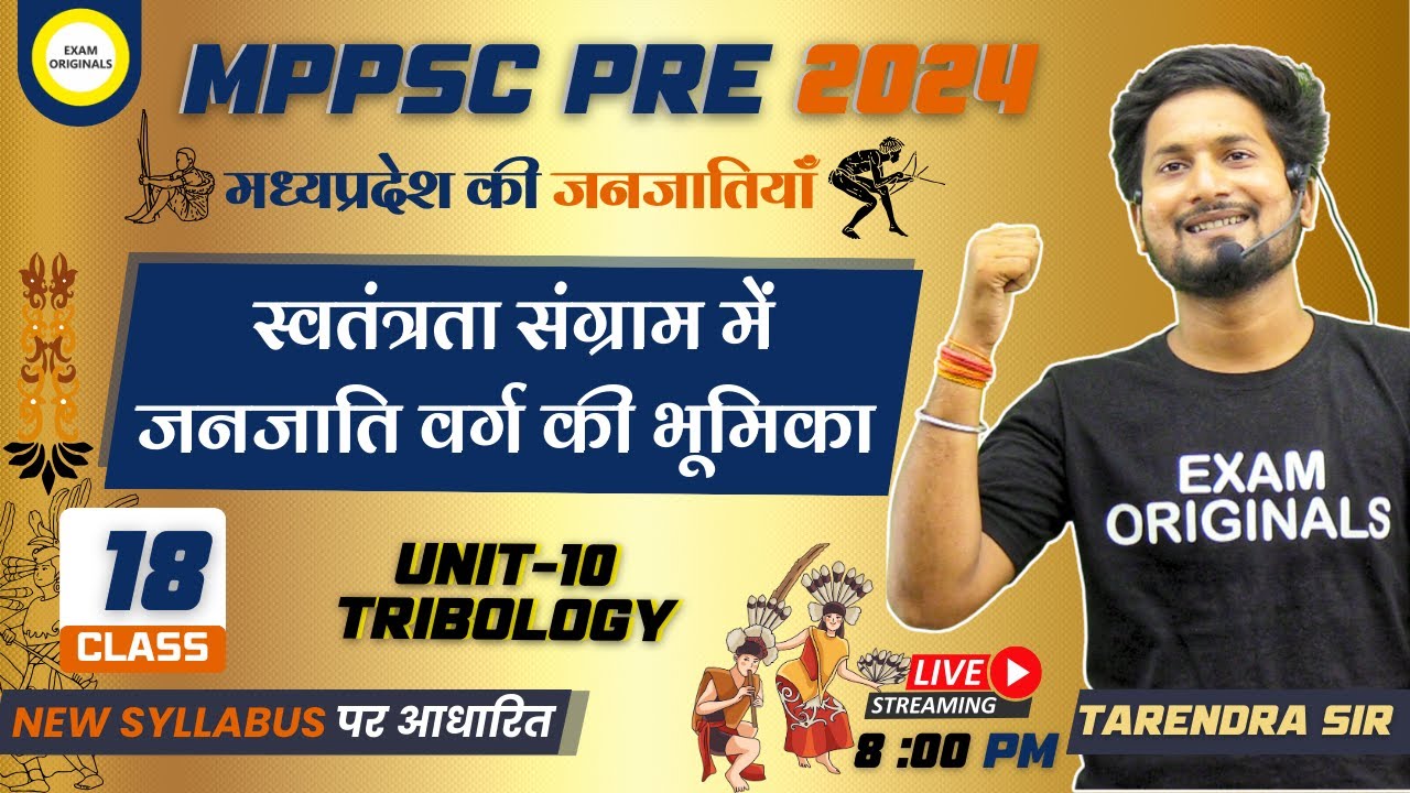 MPPSC PRE 2024 | UNIT-10 मध्यप्रदेश की जनजातियाँ | स्वतंत्रता संग्राम में जनजाति वर्ग की भूमिका  |
