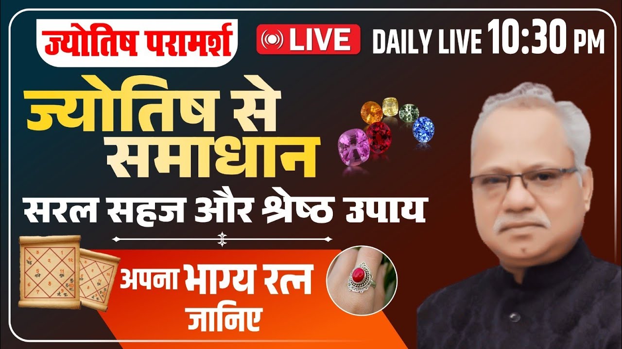 Live Astrologer Arun Aggarwal ! Live Astrology ! Astrologer Live ! Astro Live ! ज्योतिष परामर्श
