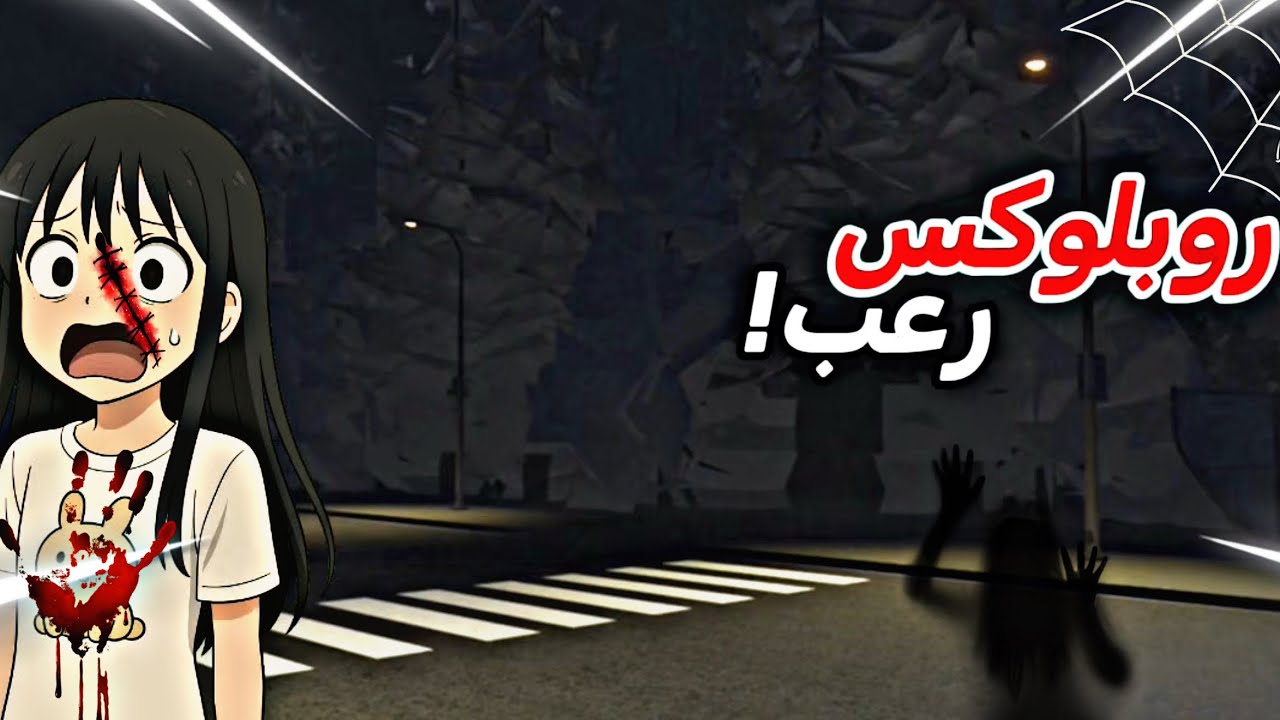 مابات رعب في روبلوكس😱! تخوف؟؟