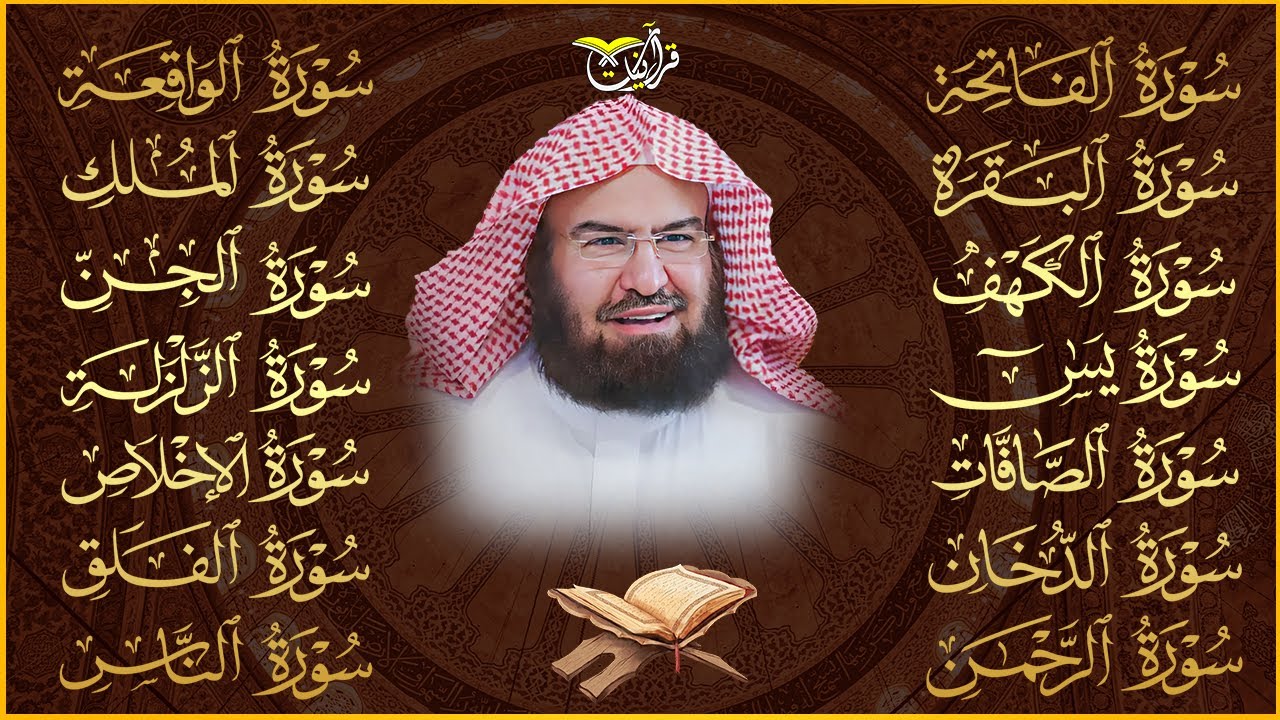رقية البيت طاردة الشياطين | سورة الفاتحة البقرة الكهف يس الواقعة الرحمن الملك الصافات الدخان الجن