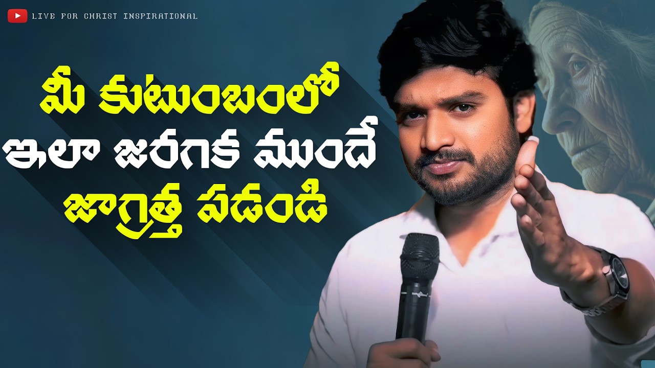 మీ కుటుంబంలో ఇలా జరగక ముందే జాగ్రత్త పడండి