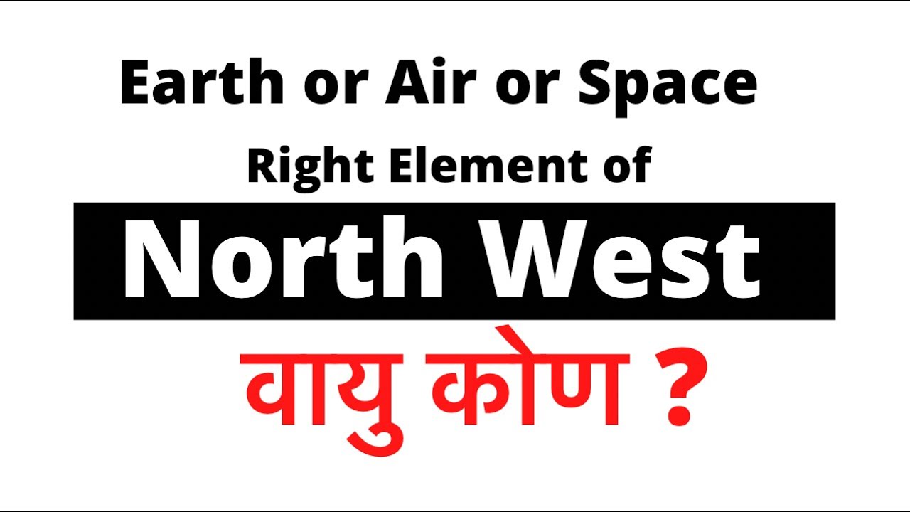 NorthWest - वाव्या कोण is good for marriageable girls ? Complete analysis #Vastu #वास्तु