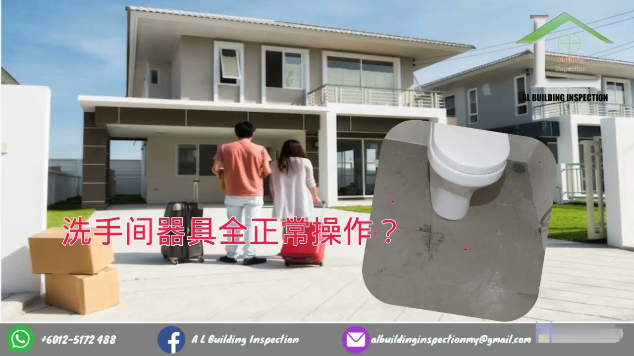 专业验楼师 (AL Building Inspection)