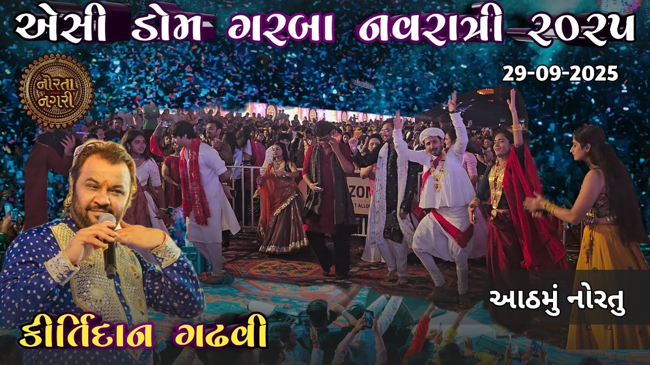 કીર્તિદાન ગઢવી ગરબા | Norta Nagari AC Dome Garba 2025 | Kirtidan Gadhvi Live in Ahmedabad