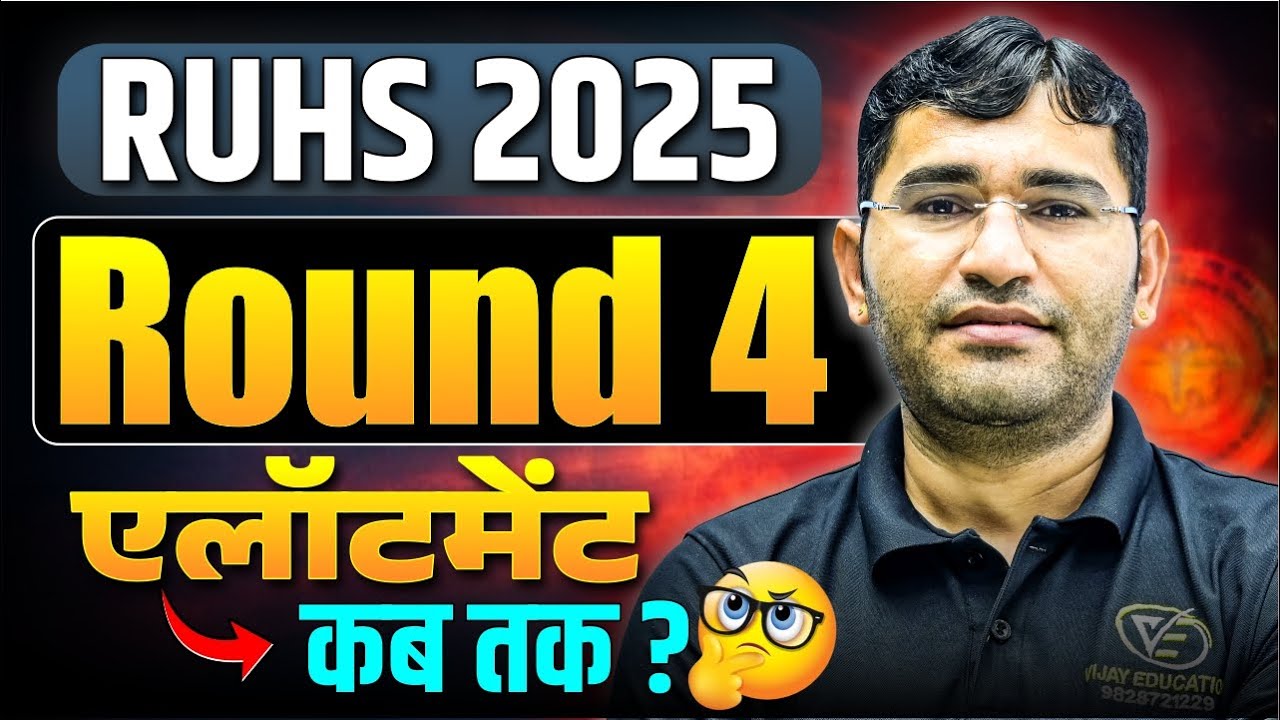 RUHS CUET 2025 Round 4 Allotment Update | RUHS CUET 2025 Round 4 College Allotment Kab Tak Aayega