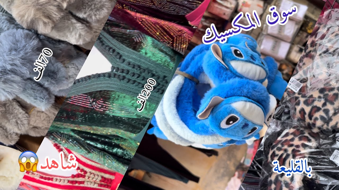 جولة سوق المكسيك بالقليعة المعروف بالتافزة لايك واشتراك فضلا وليس امرا لدعما علا تقديم المزيد 
