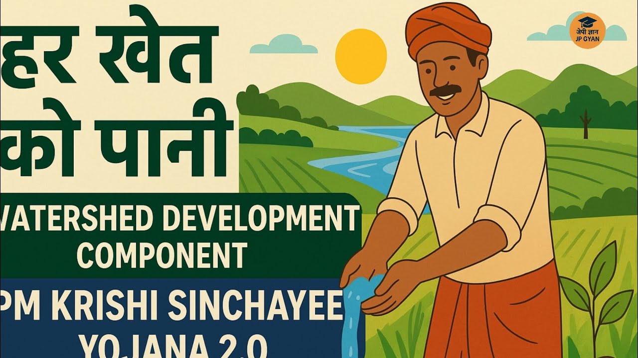 🌾 WDC&ndash;PMKSY 2.0 | हर खेत को पानी | Watershed Development Explained in Hindi