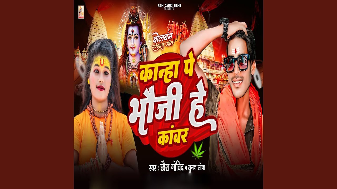Kanha Pe Bhauji He Kavar