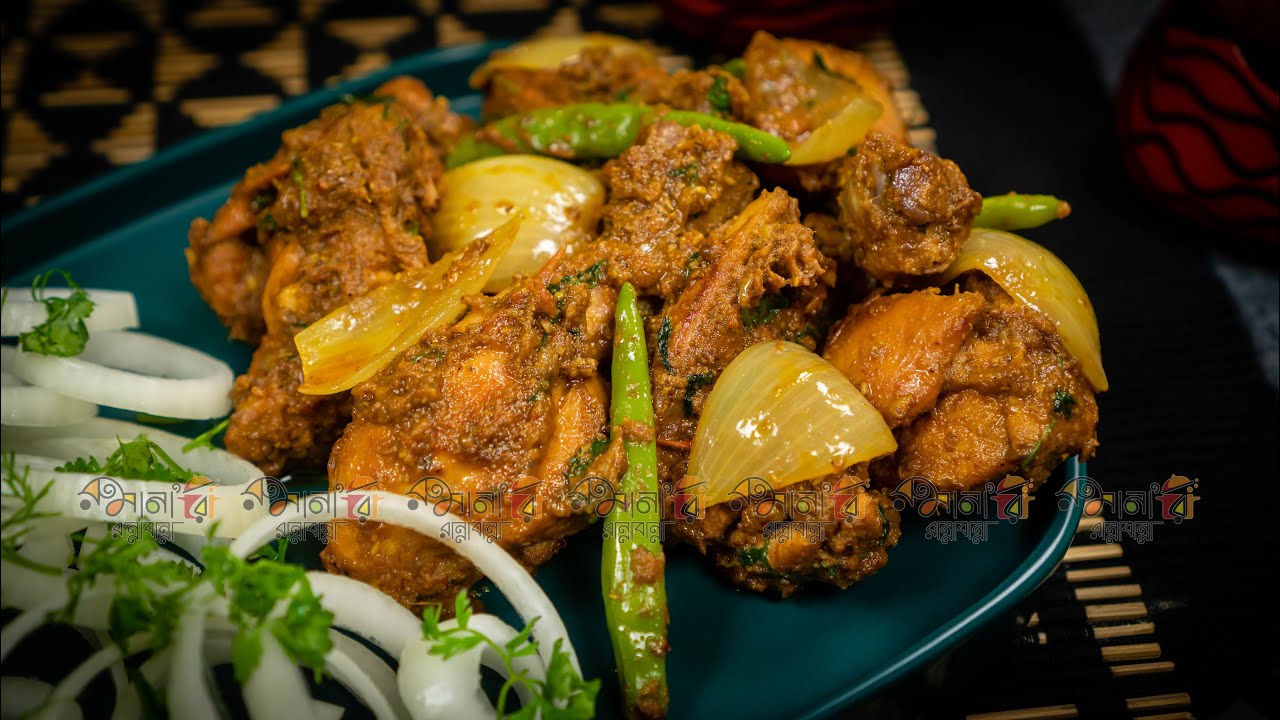 চিকেন দো পেঁয়াজা - ফার্মের মুরগির সবচাইতে টেস্টি ও বেস্ট রেসিপি