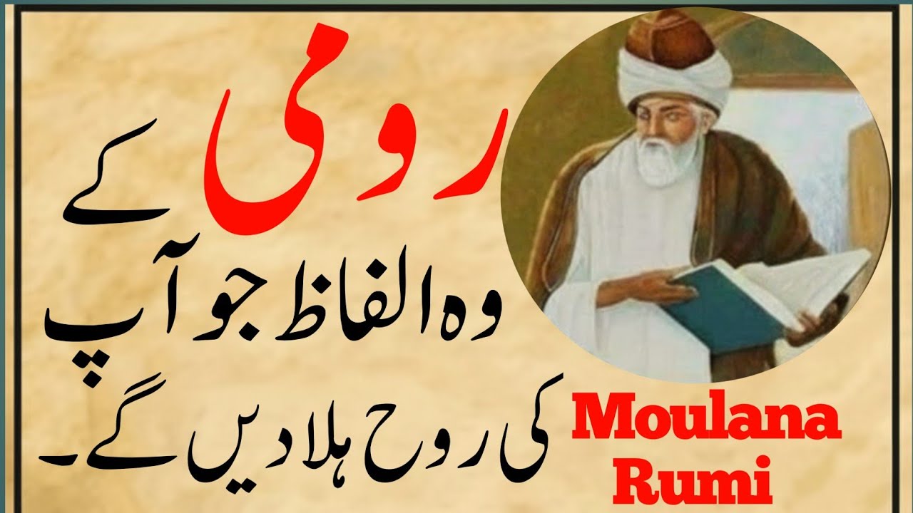 Moulana Rumi ke wo alfaaz jo aap ke rooh hila dee ge||Moulana Rumi ke Qoutes#trending #quotes #video