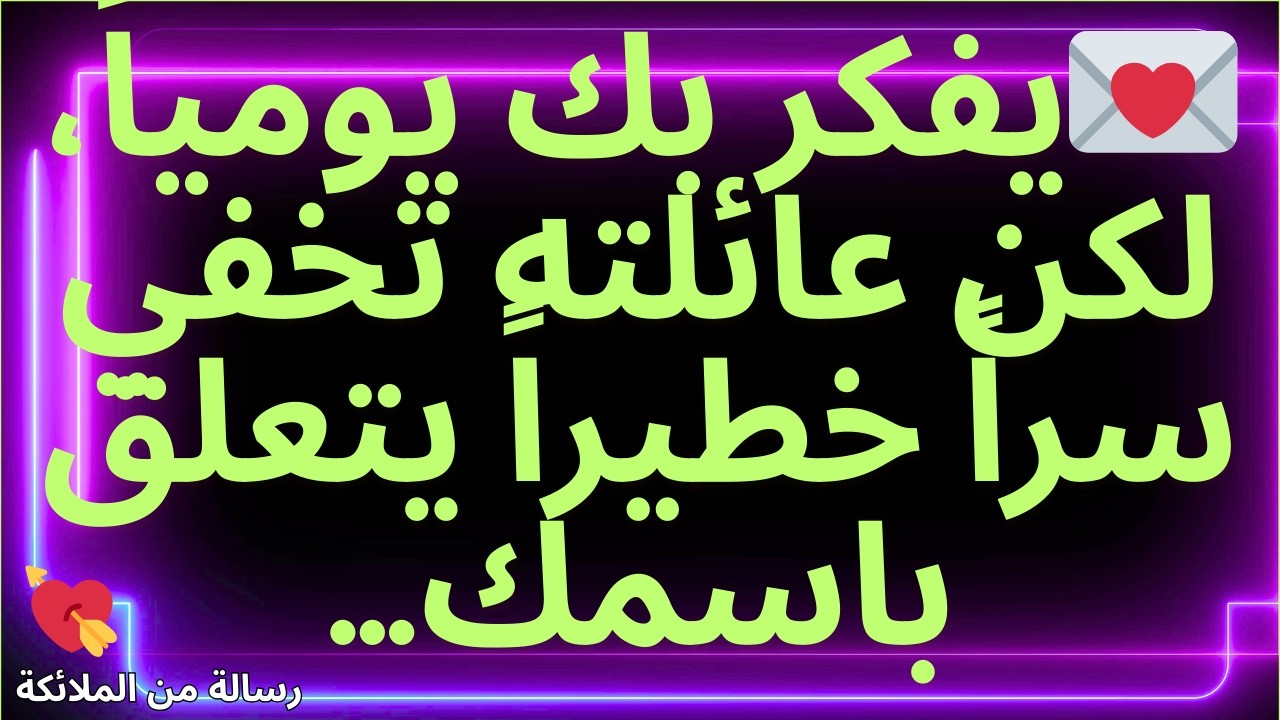 💌🌡️ نشأت علاقة خطيرة... وتحولت إلى حمى يصعب علاجها.