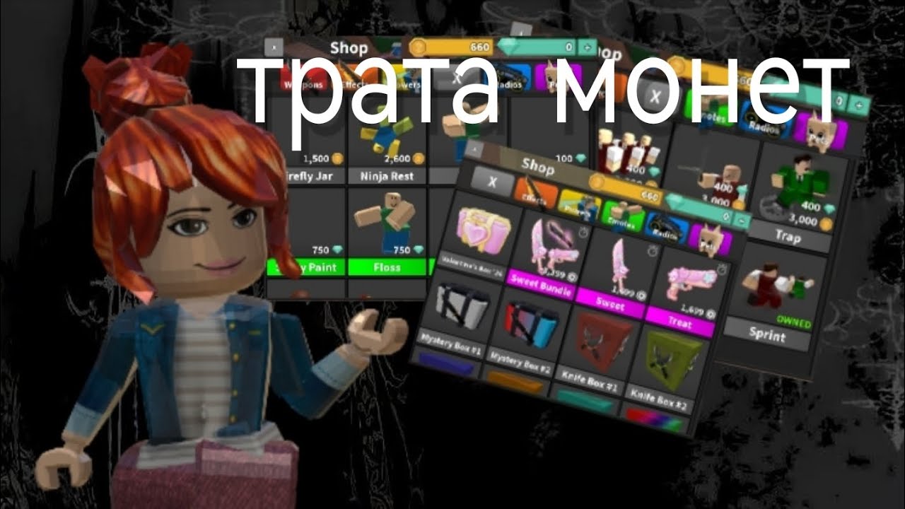 ..•° трата монет + геймплей мм2