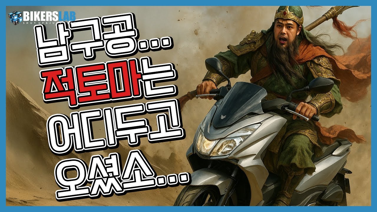 [4K] 🐴적토마 대신 괜찮을까? 대륙의 스쿠터 하우주 UFR 시승기