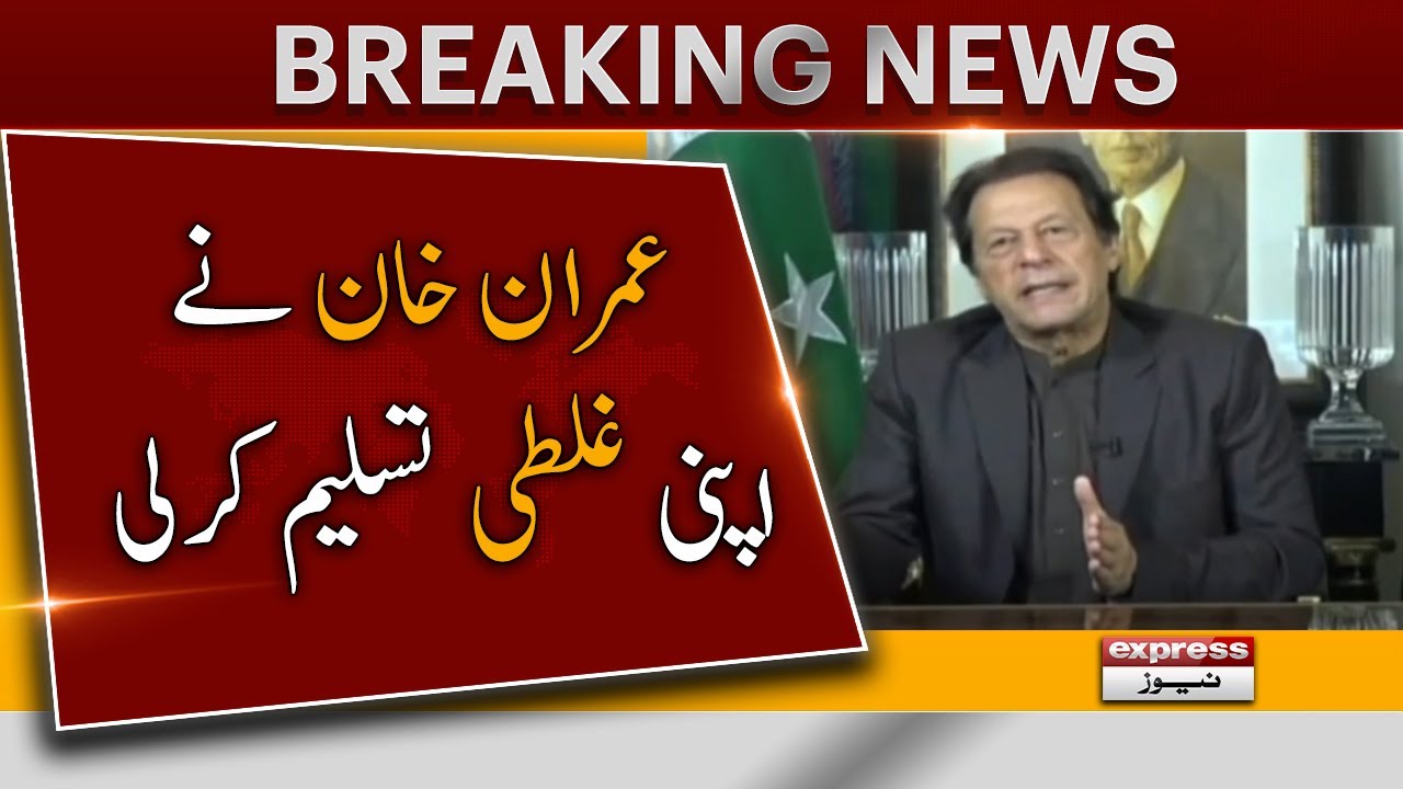 My Biggest Mistake To Give General Qamar Javed Bajwa Extension - Imran Khan | Express News