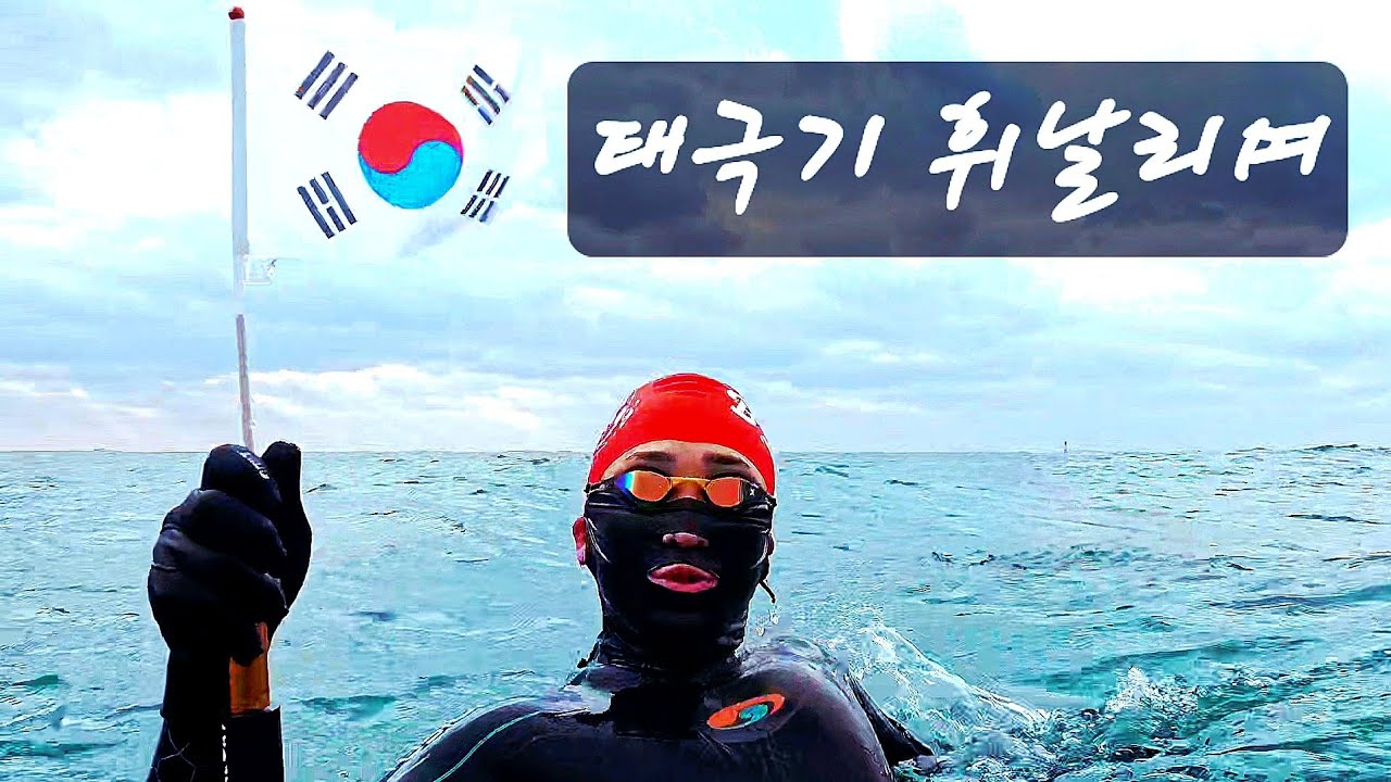 [수영in부산] 수영 120% 즐기는 방법!! (26.03.01 in송정) 