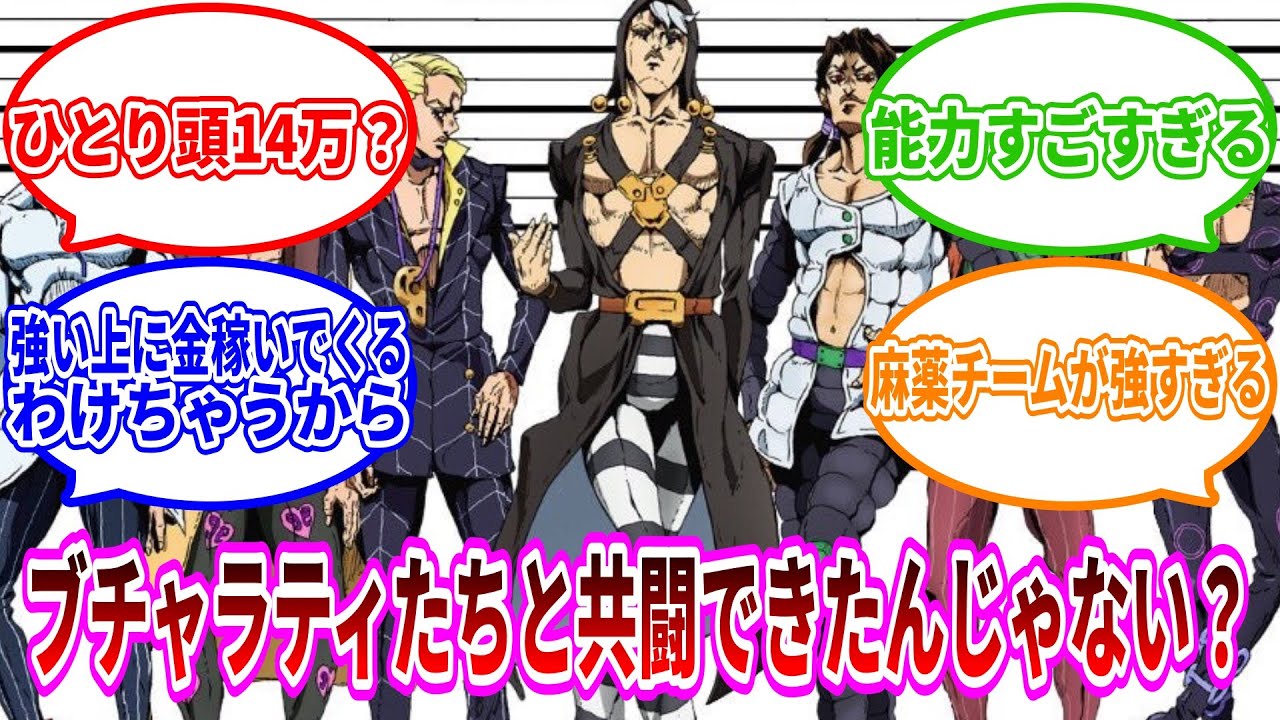 「結局ジョジョ5部でボスが暗殺チーム冷遇してたのはなんでやったんや？」に対するみんなの反応集ww【ジョジョ反応集】 #ジョジョの奇妙な冒険 　#ジョジョ  #ジョジョの奇妙な冒険反応