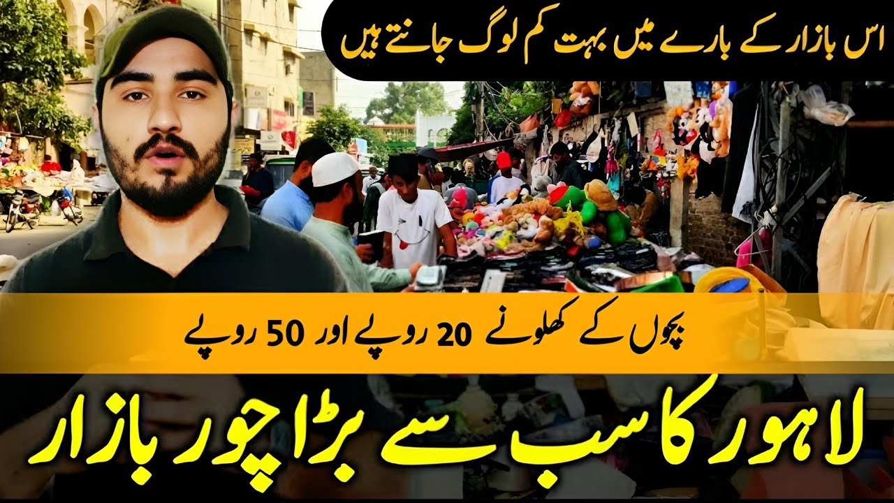Chor bazar lahore|| Pakistan chor bazaar Lahore market vlog, used items market lahore@naeembhaoo