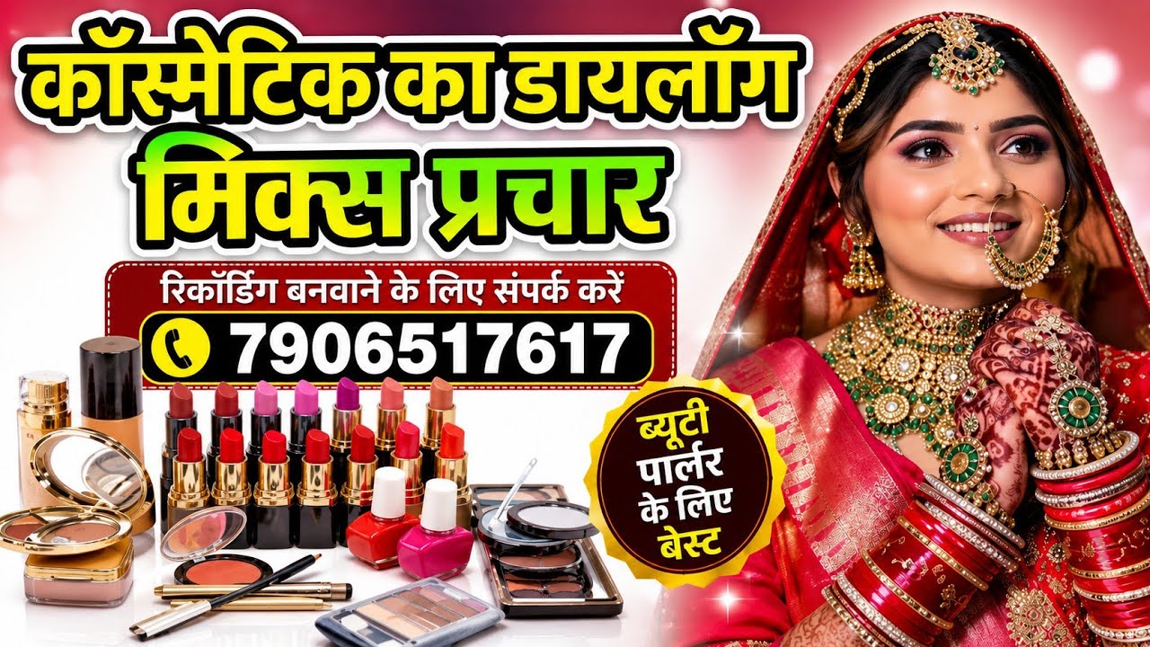 डायलॉग के साथ बिसात खाने का प्रचार || bisat khane ka prachar || bisat khane ki recording | Recording