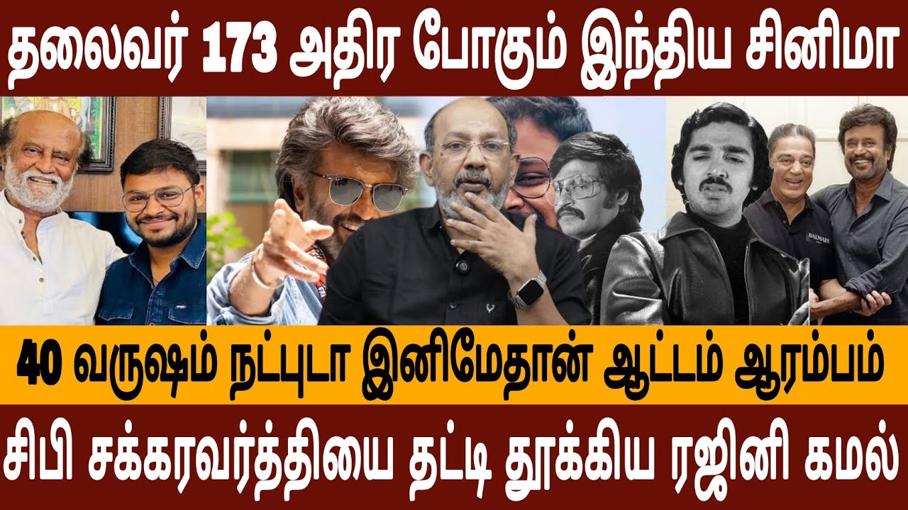 கமலுக்காக களம் இறங்கிய ரஜினி கொண்டாட காத்திருக்கும் ரசிகர்கள் |CHEYYARUBALU INTERVIEW 