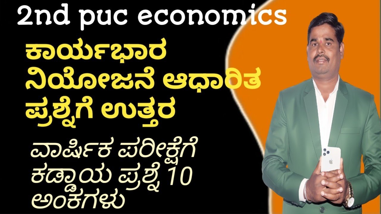 ## ಕಾರ್ಯಭಾರ ಮತ್ತು ನಿಯೋಜನೆ ಆಧಾರಿತ ಪ್ರಶ್ನೆಗೆ ಉತ್ತರ#2ndpuckarnataka2026#kset #ecoquiz   #ಕರ್ನಾಟಕ #exam#