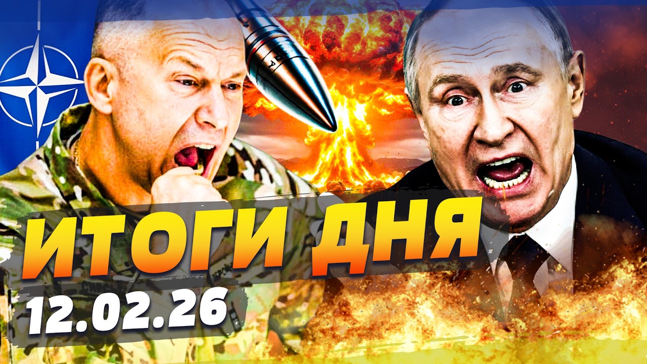 😱ПРЯМО В ЦЕНТРЕ МОСКВЫ: КРЕМЛЬ РАЗОРВАЛО! АДСКАЯ МЕСТЬ ВСУ! ЭТО ПЕРЕВЕРНУЛО ВОЙНУ! ИТОГИ ЗА 12.02.26