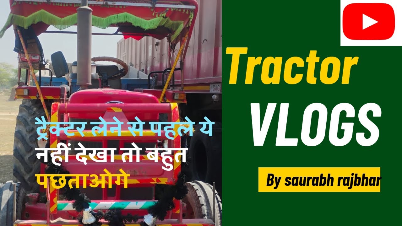 ट्रैक्टर लेने से पहले ये वीडियो नहीं देखा तो बहुत पछताओगे । india’s no-1#vlogs #tractorvideos 