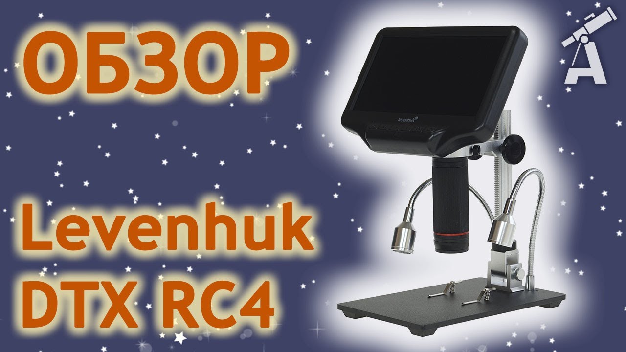 Обзор микроскопа Levenhuk DTX RC4