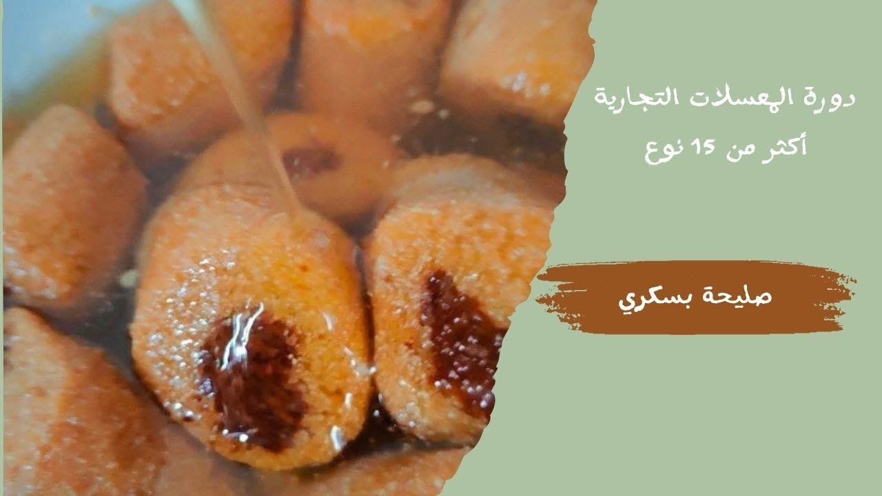 لأول مرة تخفيضات هبال وتوضيح حول دورة المعسلات التجارية لشهر رمضان المبارك