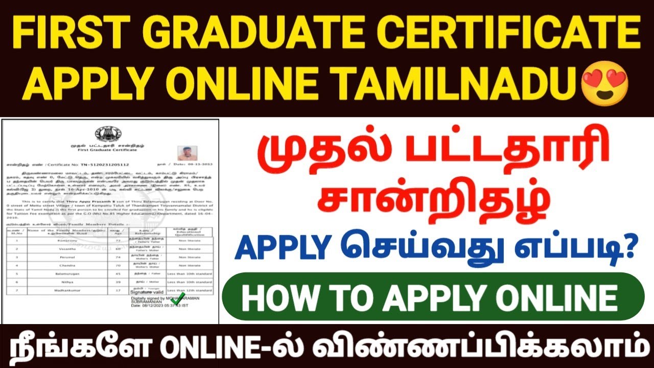first graduate certificate apply online tamil | how to apply first graduate certificate online tamil