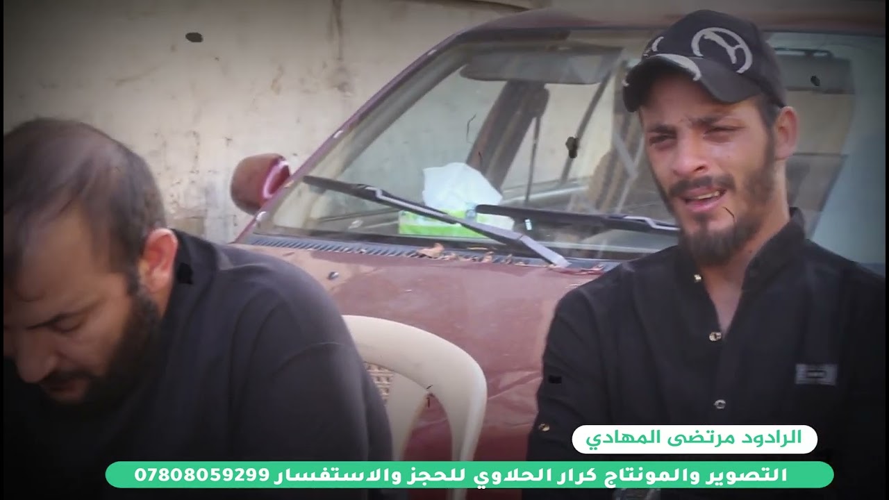 مجلس عزاء المرحوم ماهر نعي مرتضى المهادي للحجز 07808059299
