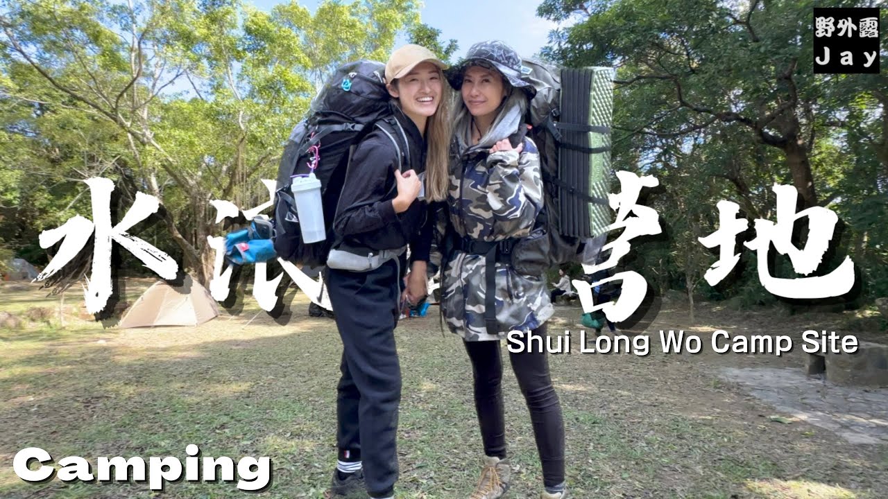 水浪窩營地Camping｜一個交通方便到達的營地｜2022 最後一露｜露Jay大顯身手分享紙箱雞🐔做法｜同大家歡渡一個愉快的晚上@Rubys426 @山上遊人 Ft.Agnes