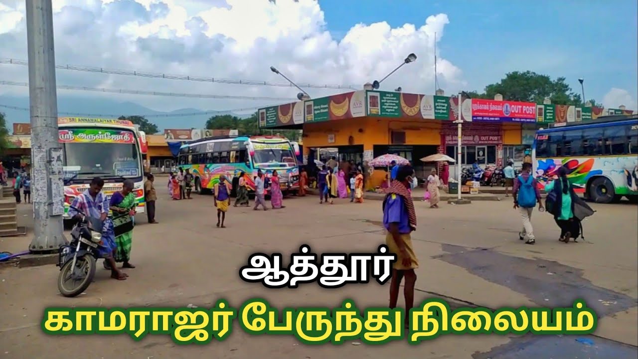 Attur Bus Stand / ஆத்தூர் காமராஜர் பேருந்து நிலையம்