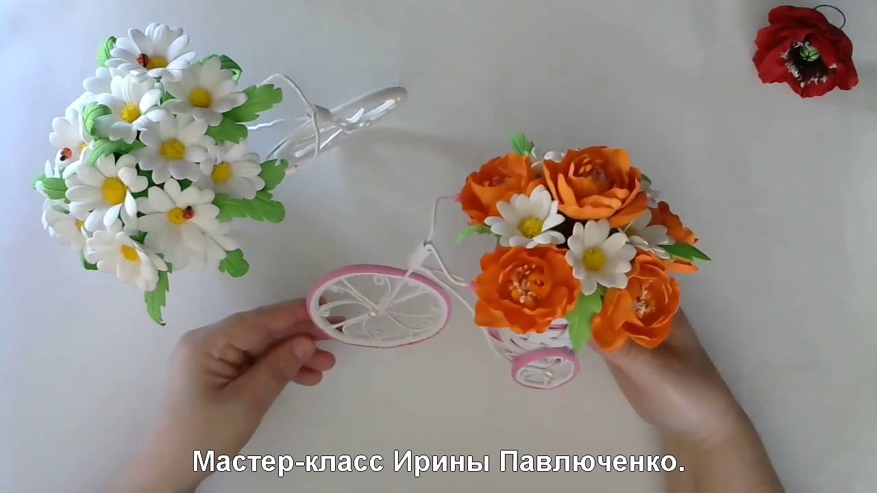 МК Жарки из фоамирана от Ирины Павлюченко
