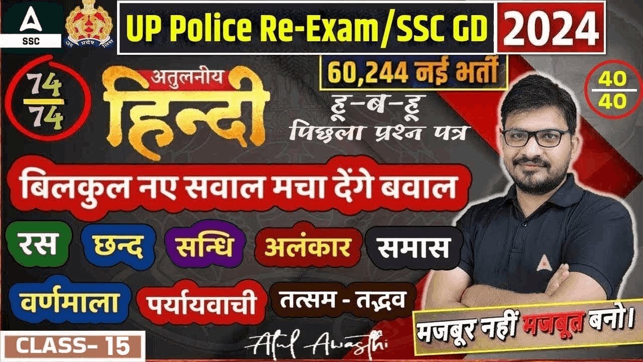 UP Police Re Exam / SSC GD 2024 | Hindi Class By Atul Awasthi | Based on Previous Year Questions #15