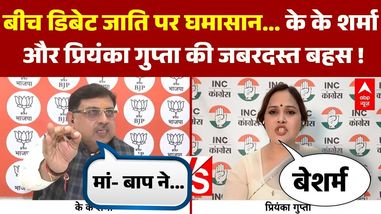 Mahadangal: बीच डिबेट जाति पर घमासान... के के शर्मा भड़के प्रियंका गुप्ता पर ! | PDA | Akhilesh