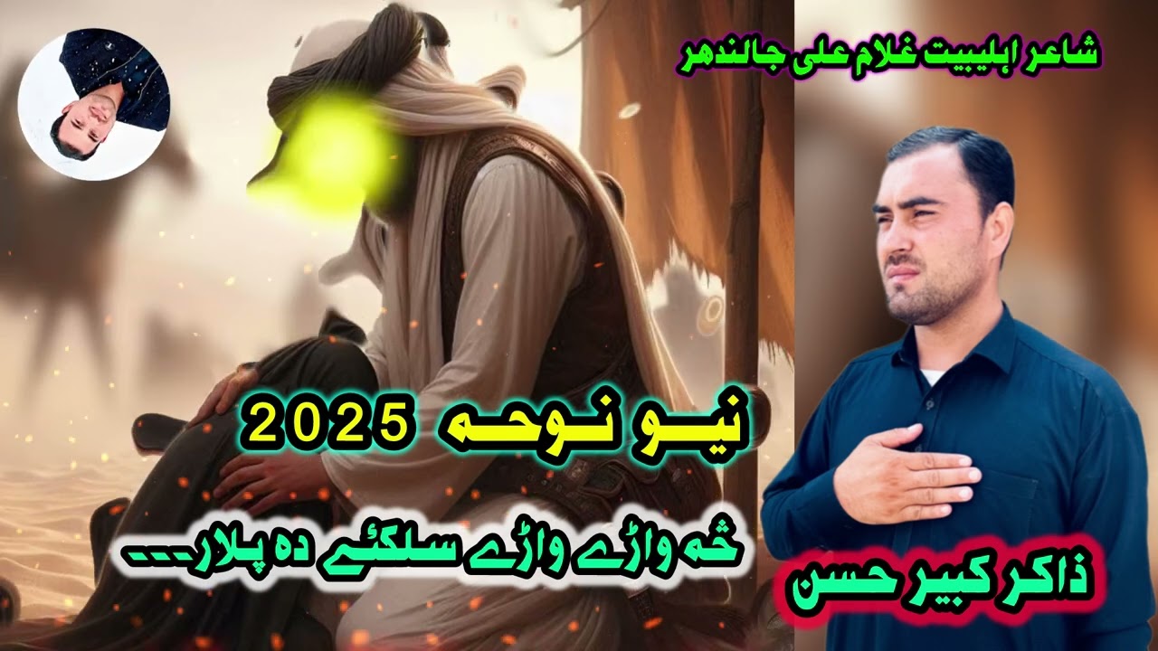 Zakir Kabir Hassan New 2025 Noha JAMA || Pashto Saaz Marsiya