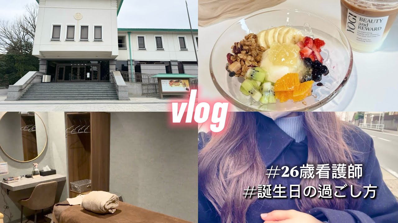 【  vlog  】26歳看護師の誕生日の過ごし方｜自分を整える一日｜徳川美術館🏛️｜よもぎ蒸し🌿