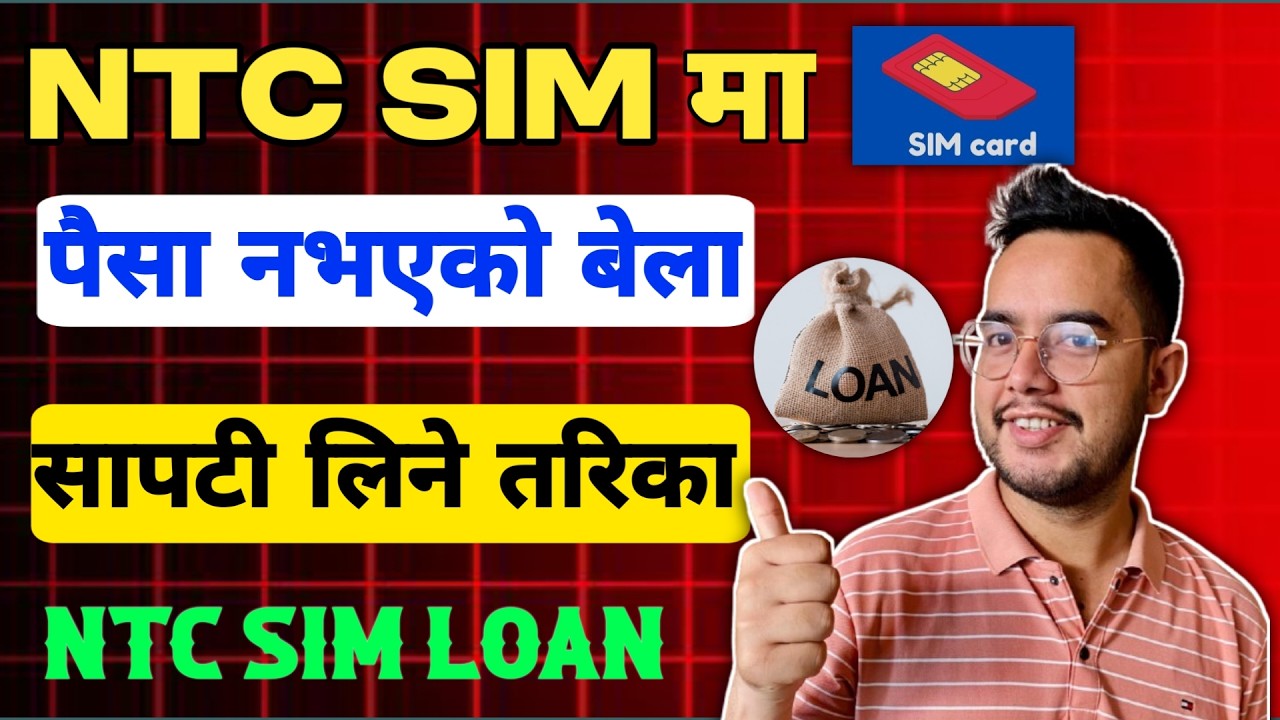 NTC Ma Loan Kasari Line | How to get loan in Ntc Sim | Ntc Sapati Line Tarika | Ntc Sim Card Loan