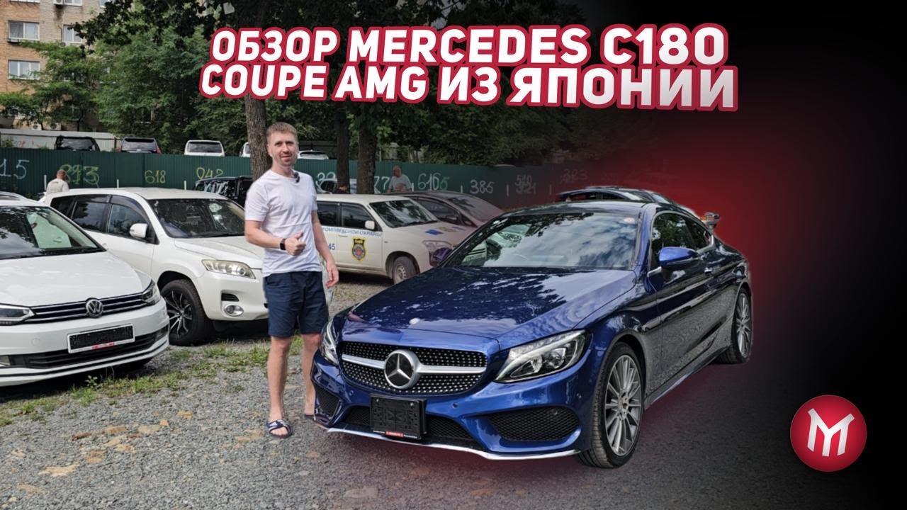 Обзор Mercedes c180 Coupe AMG из Японии