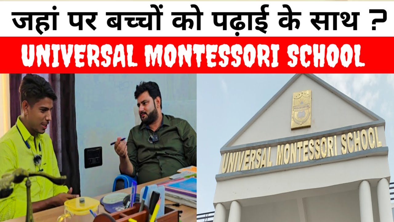 #sultanpur UNIVERSAL MONTESSORI SCHOOL #school #islamicnews #trending #viralvideo #motivation