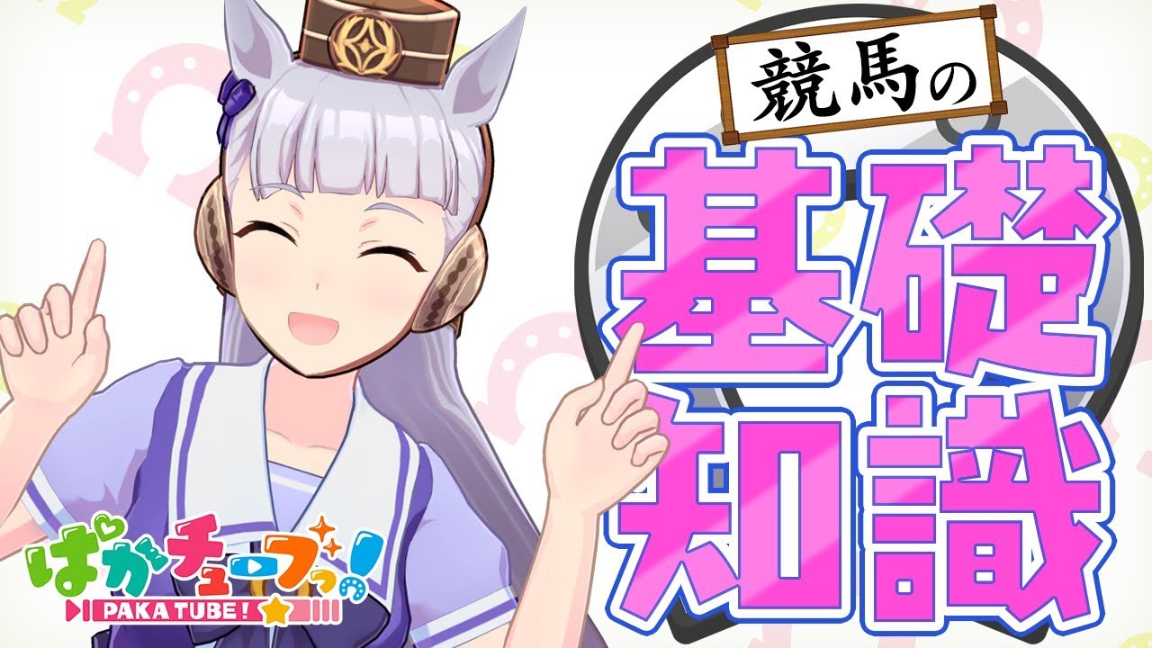 【ゴルシ先生の競馬教室】夏競馬に向けてお勉強だ！@ウマ娘