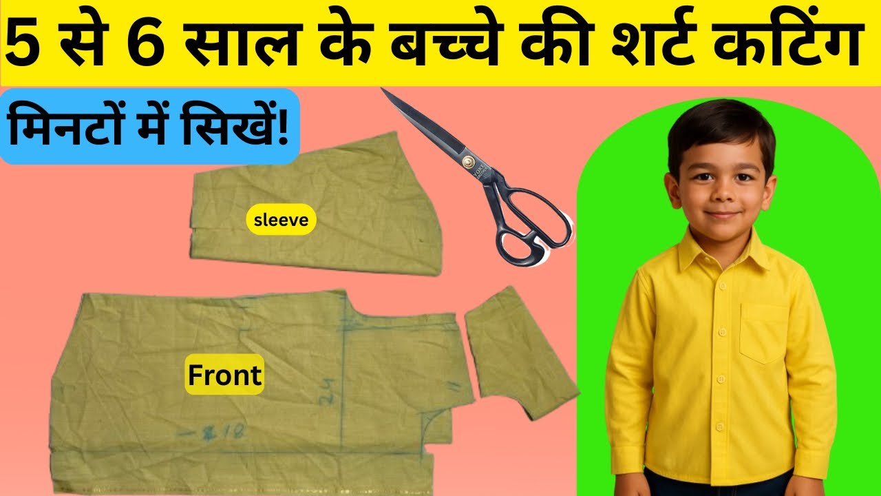 5 से 6 साल के बच्चे की शर्ट कटिंग | Full Measurement और Easy तरीका | Shirt Cutting Tutorial