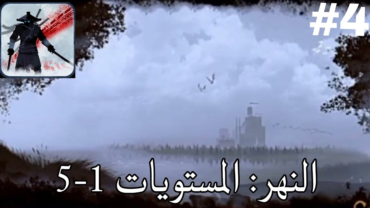 تختيم نينجا اراشي مترجمة #4 | Ninja Arashi Arabic #4