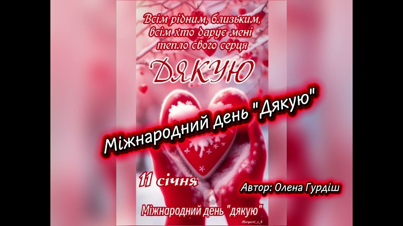 Міжнародний день 