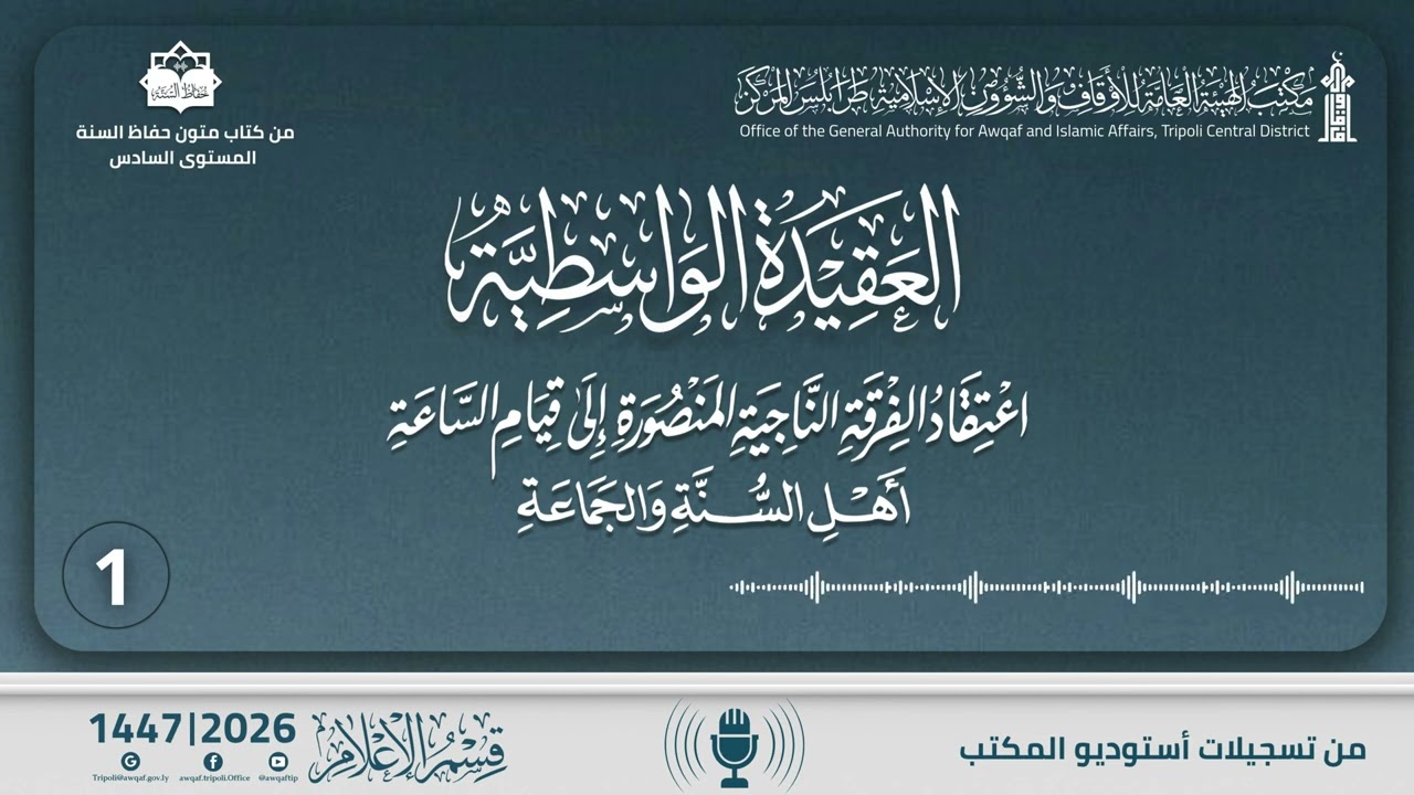 العقيدة الواسطية 1